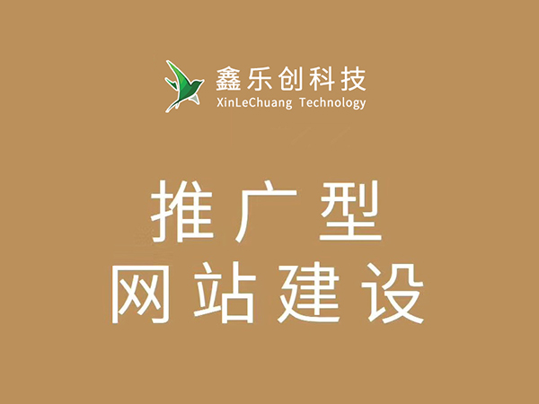 金堂高端网站定制费用